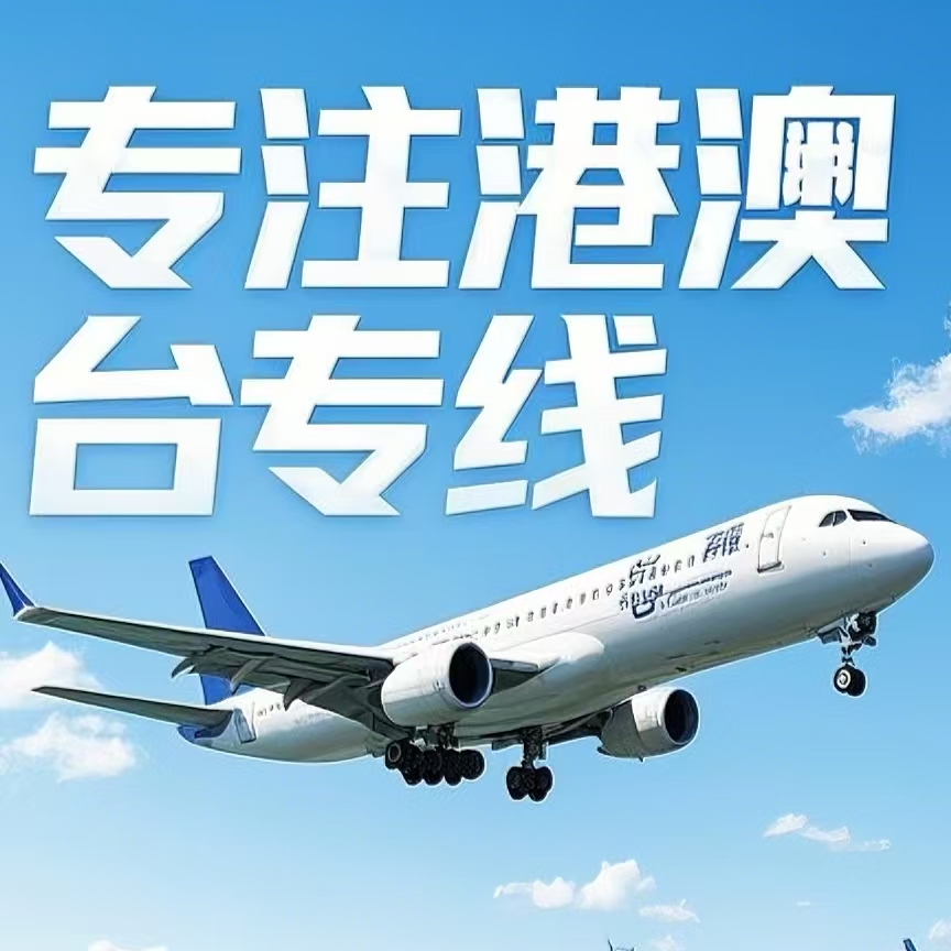 胶州市到台湾航空运输