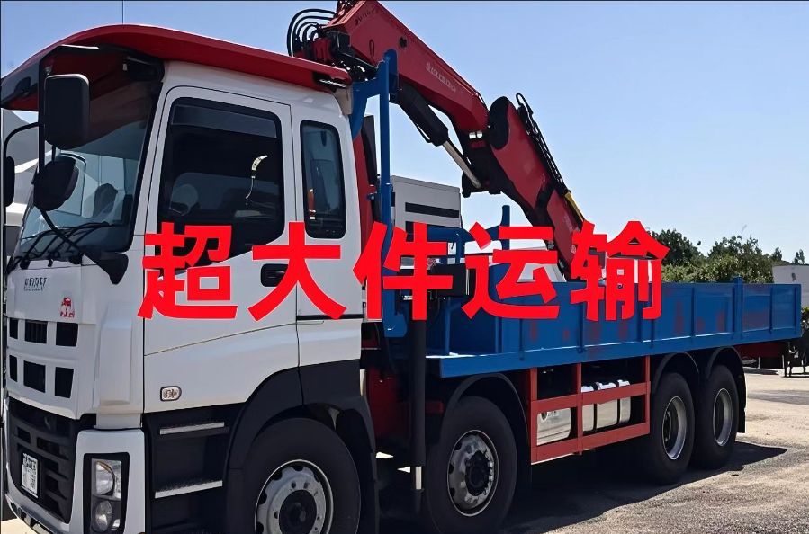 胶州市超大件运输